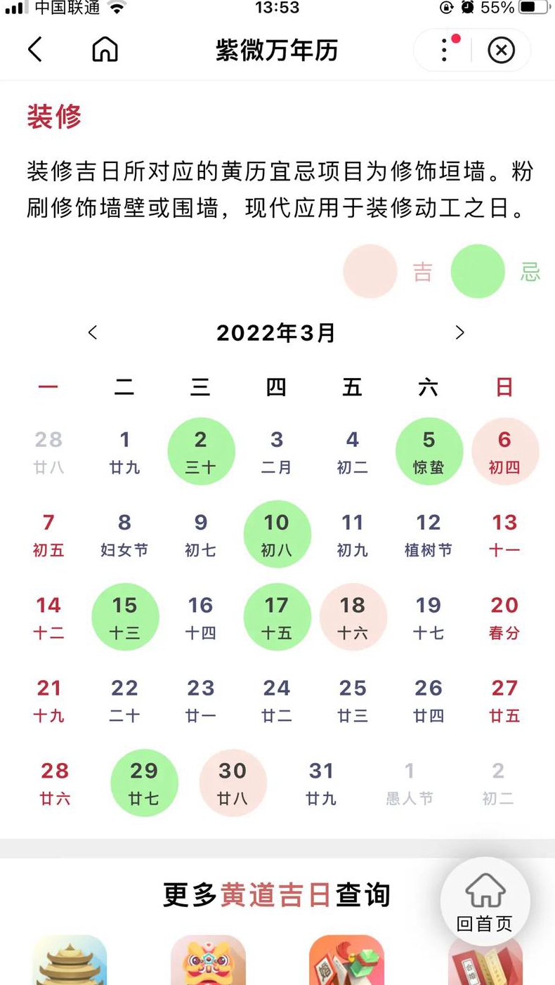 月份装修动工吉日