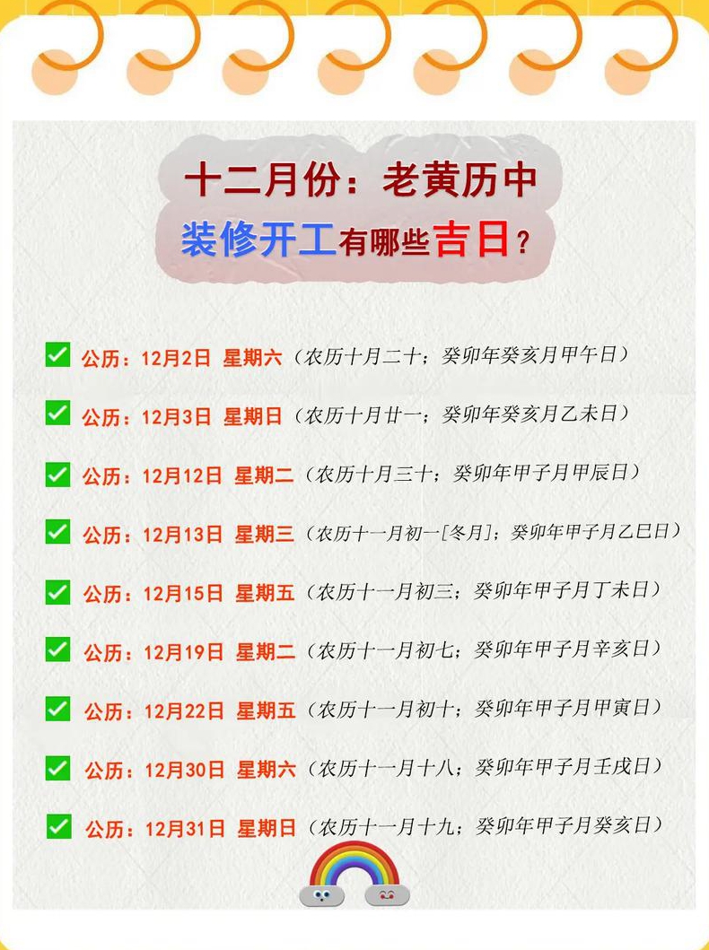 月装修开工吉日