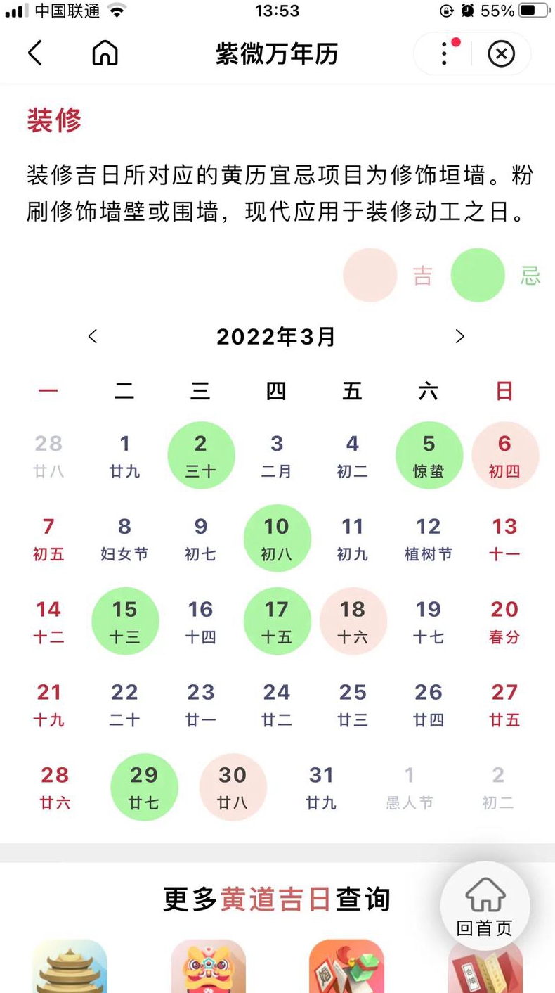 求年月装修吉日属相鸡阴历年月日谢谢