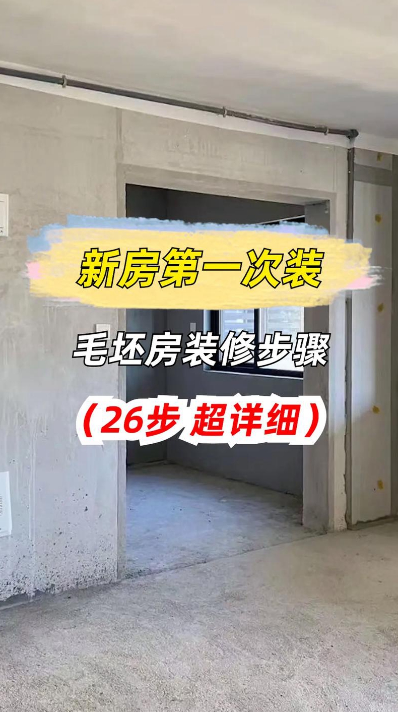新房想自己学着装修装修步骤