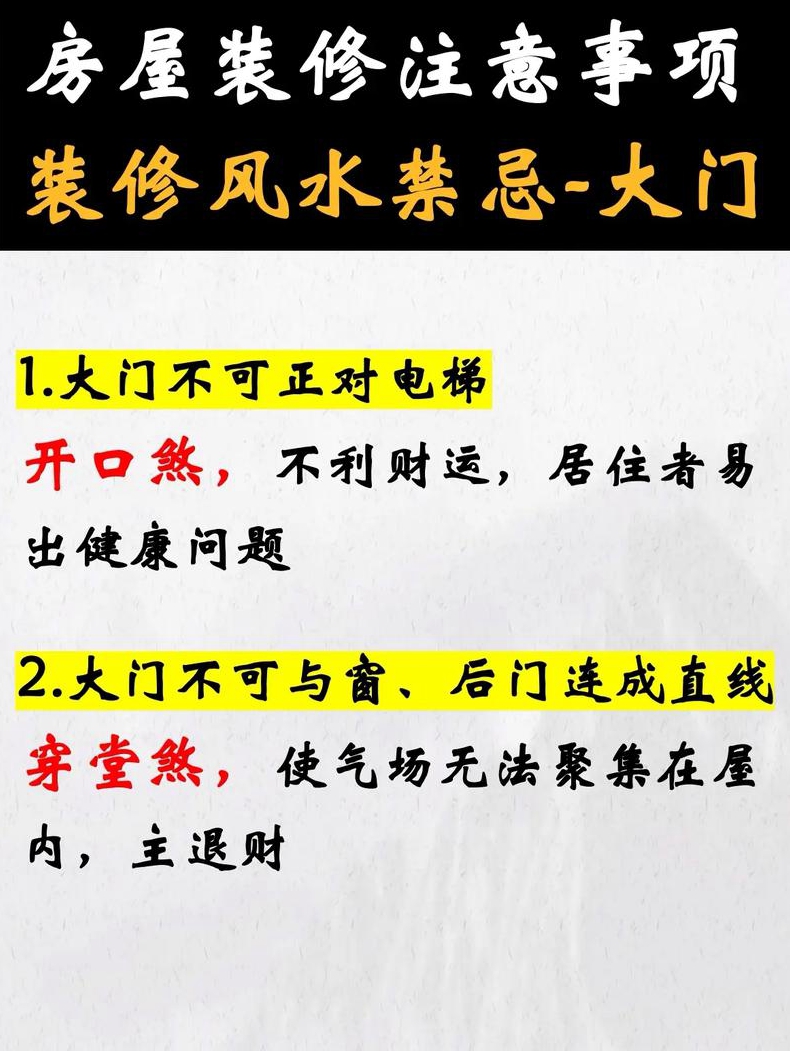 房子装修风水注意事项