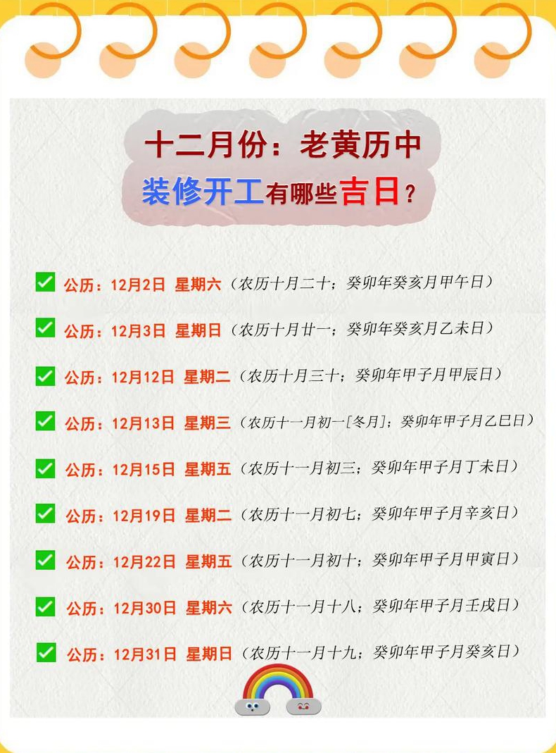 年阳历月份新房装修开工吉日