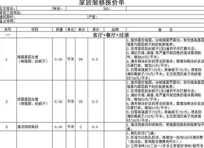 长沙装修设计费一般多少钱一平米