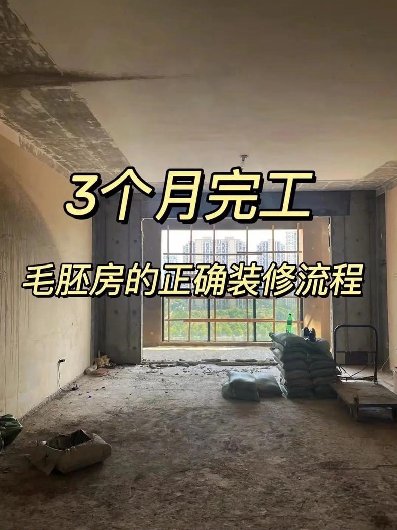 毛坯房房子装修一般多少钱毛坯房装修三大注意事项