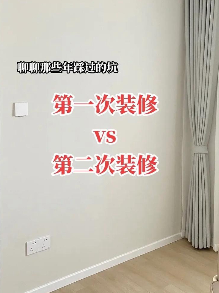 二次装修要点及注意事项