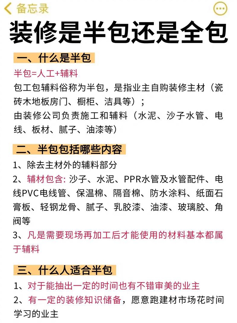装修有哪些注意事项