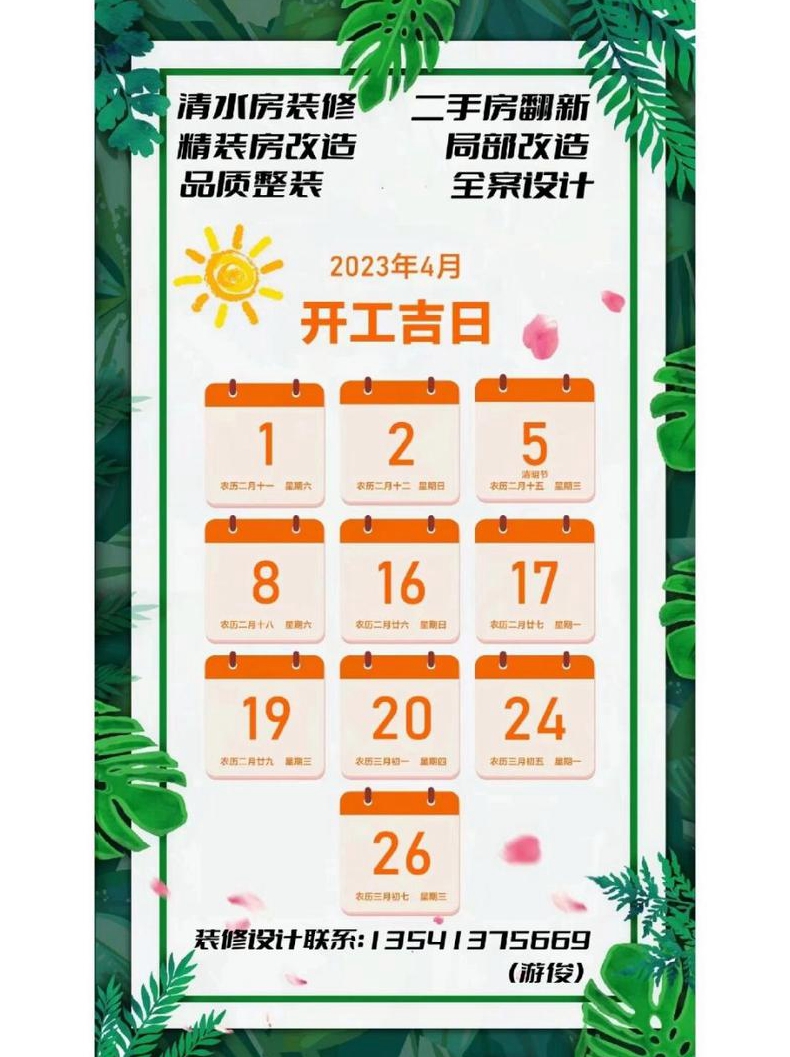 装修开工吉日的选择