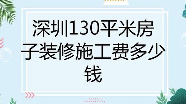 房子装修设计费要多少钱