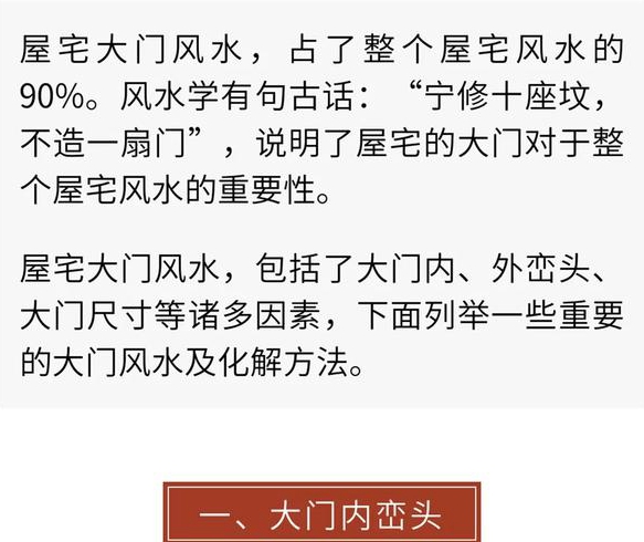 大门风水需要注意哪些禁忌