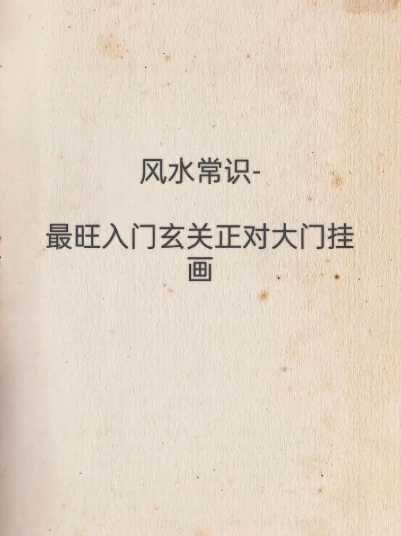 大门在风水上有何讲究