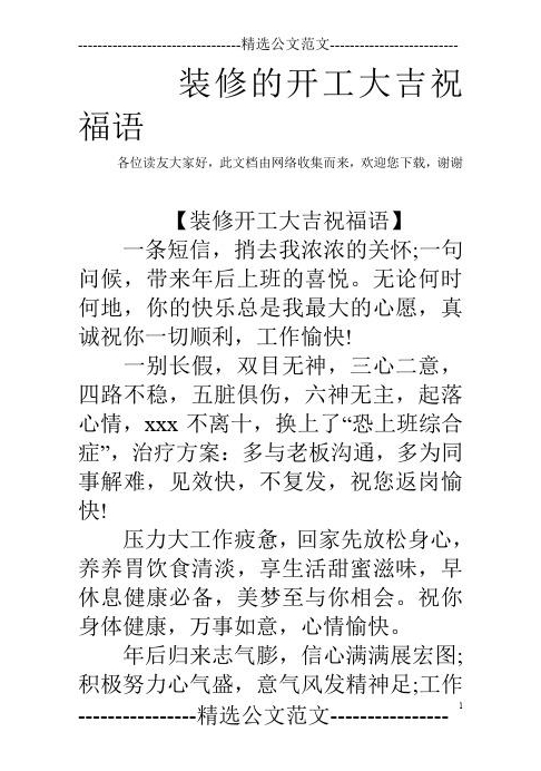 新房子装修开工第一时间讲什么话