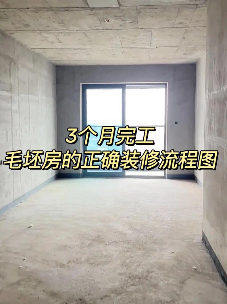 毛坯房自己装修技巧毛坯房装修注意事项