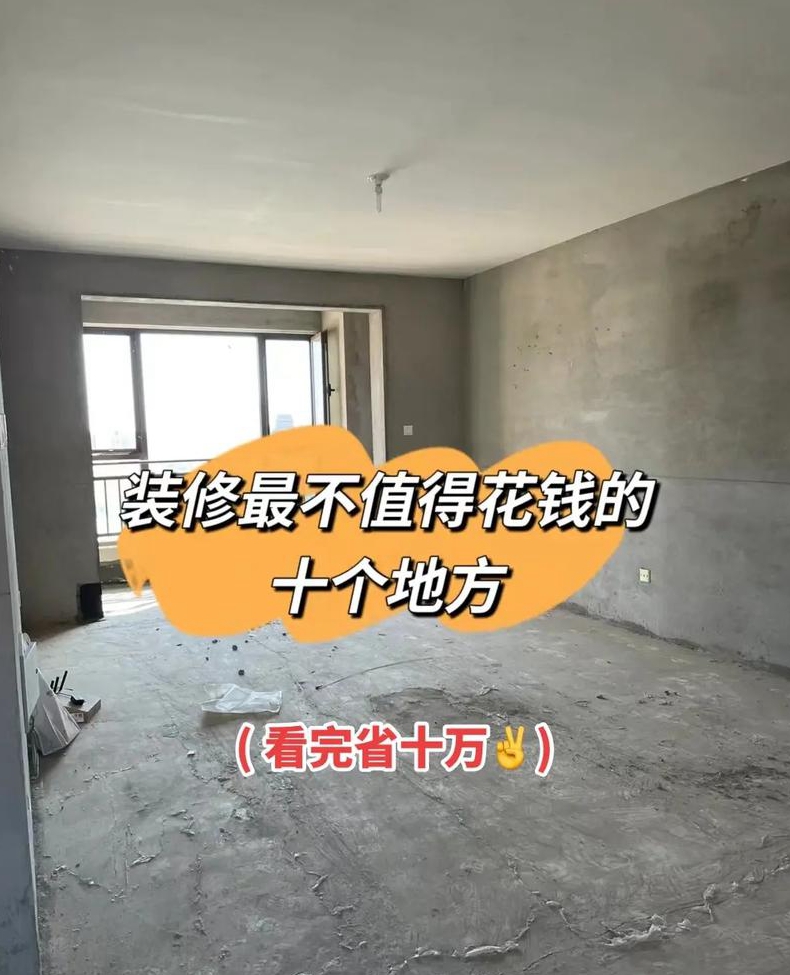 怎样装修房子最省钱