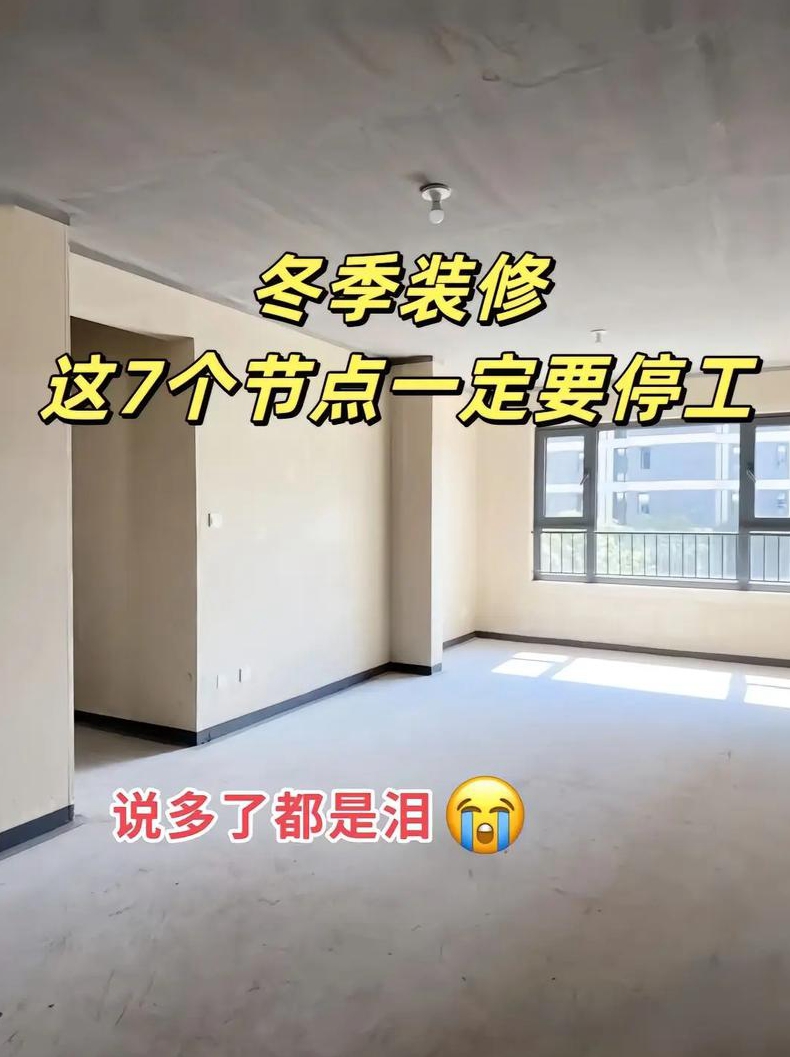 冬天装修应注意哪些问题