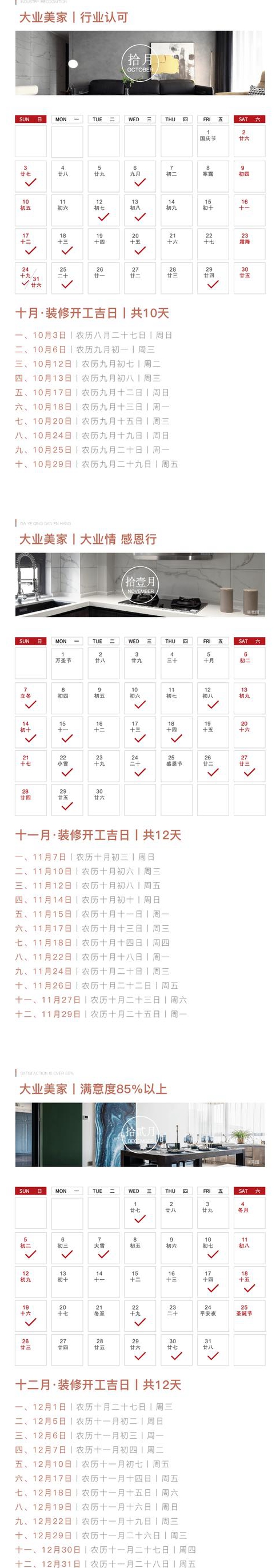 年月装修开工吉日查询适合装修的日子有哪些