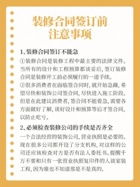 家庭装修工程合同签订注意事项都有哪些呢