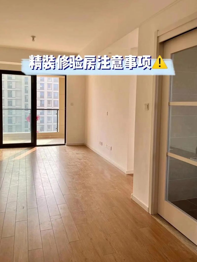 精装修施工有哪些注意事项