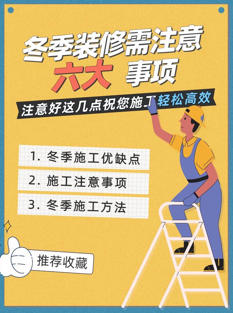 装修注意哪些事项