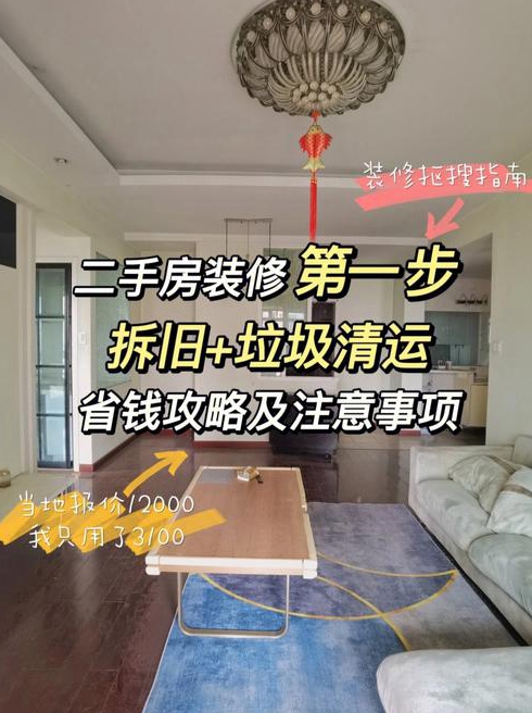 关于二手房的装修装修如何省钱