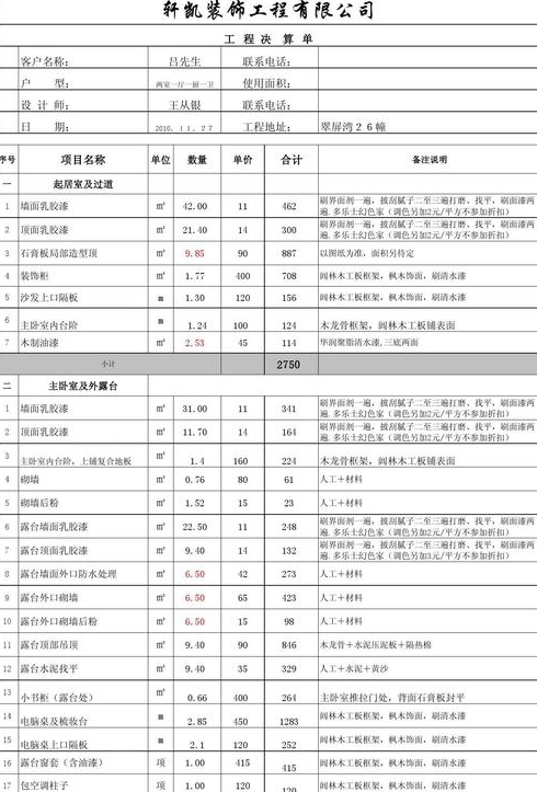 平米装修报价清单