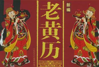 老黄历怎么查看吉日,有哪些技巧呢？